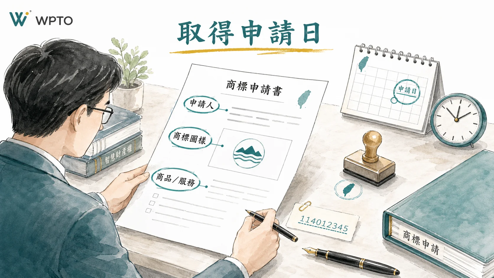 商標申請日取得