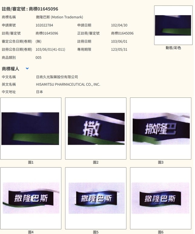 動態商標實際案例