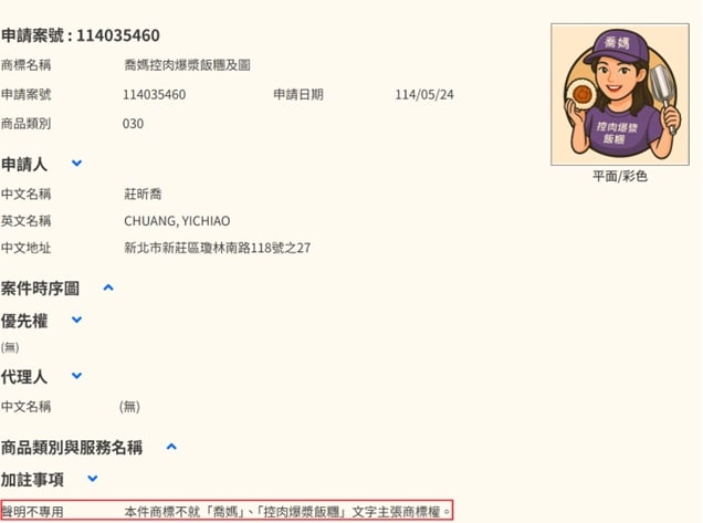 聲明不專用實際案例