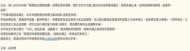 商品服務名稱補正實際案例