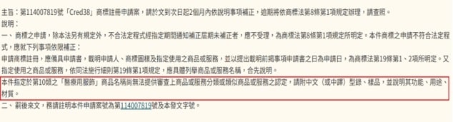 商品或服務名稱要求中譯的實際案例：