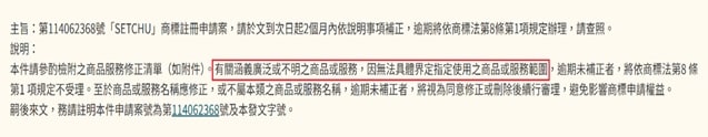 商品或服務名稱補正實際案例：