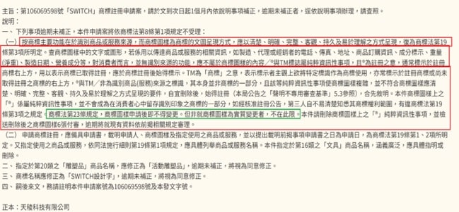 商標圖樣非實質變更實際案例：