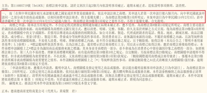 主張優先權逾期無法主張的實際案例