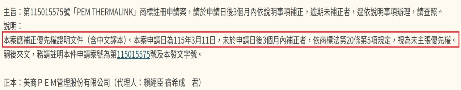 逾期未附優先權證明文件的實際案例：
