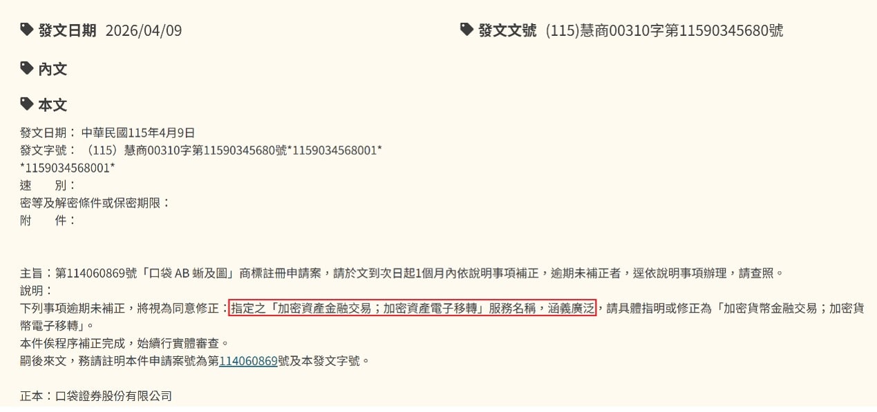 實際案件：因服務名稱涵義廣泛，審查員要求補正