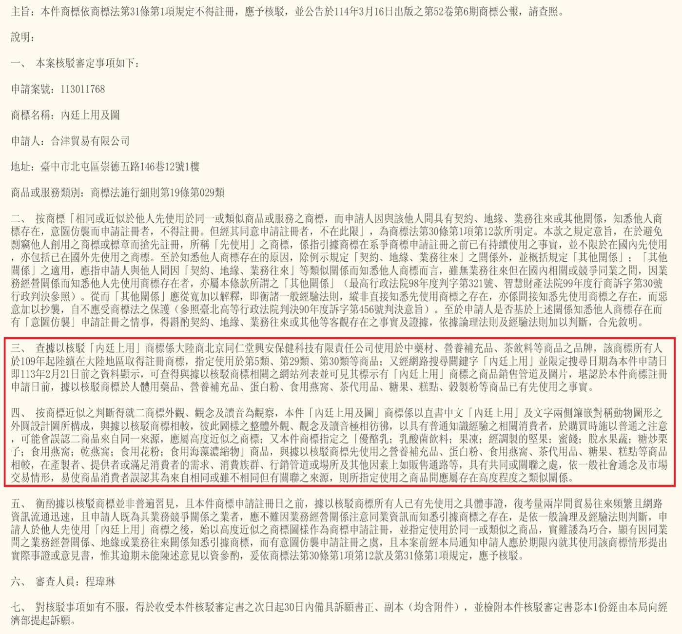 內廷上用