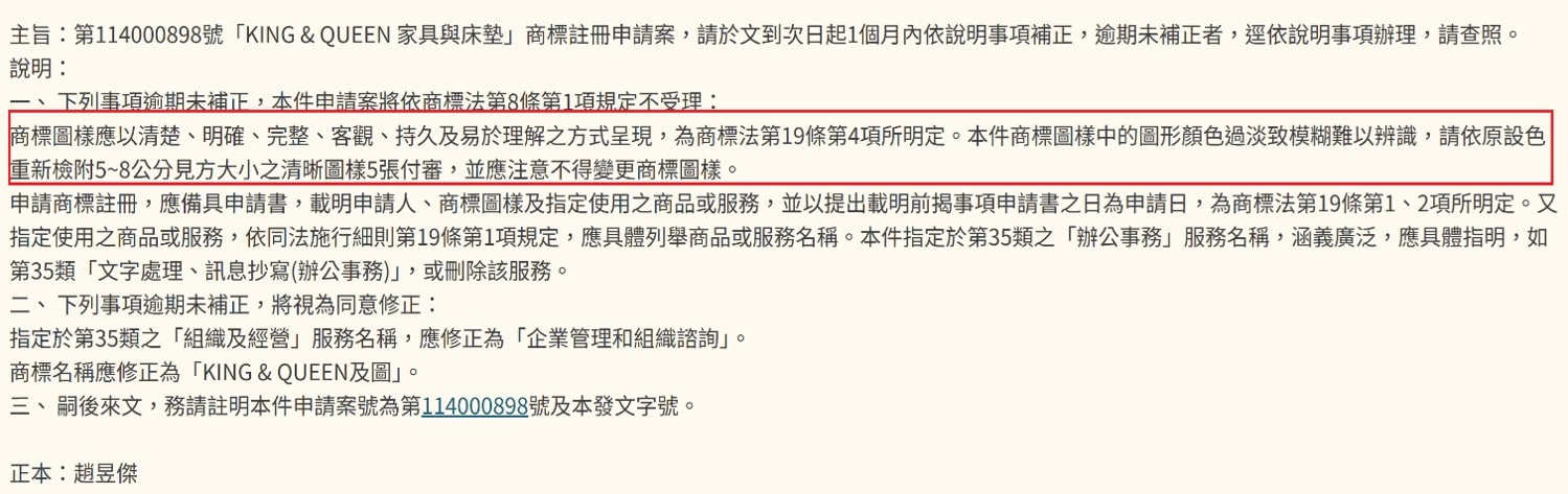 商標圖樣補正實際案例：