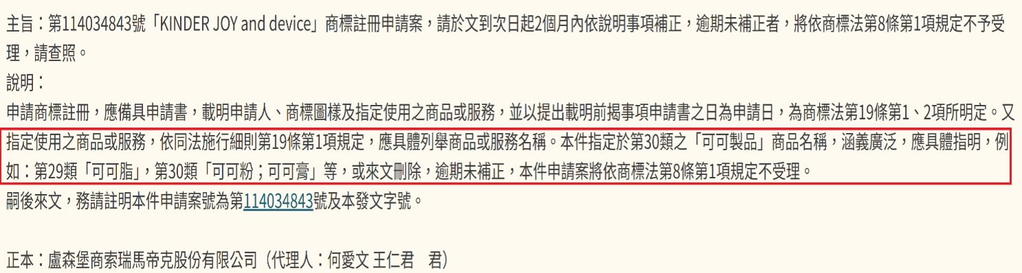 商品服務名稱補正實際案例：