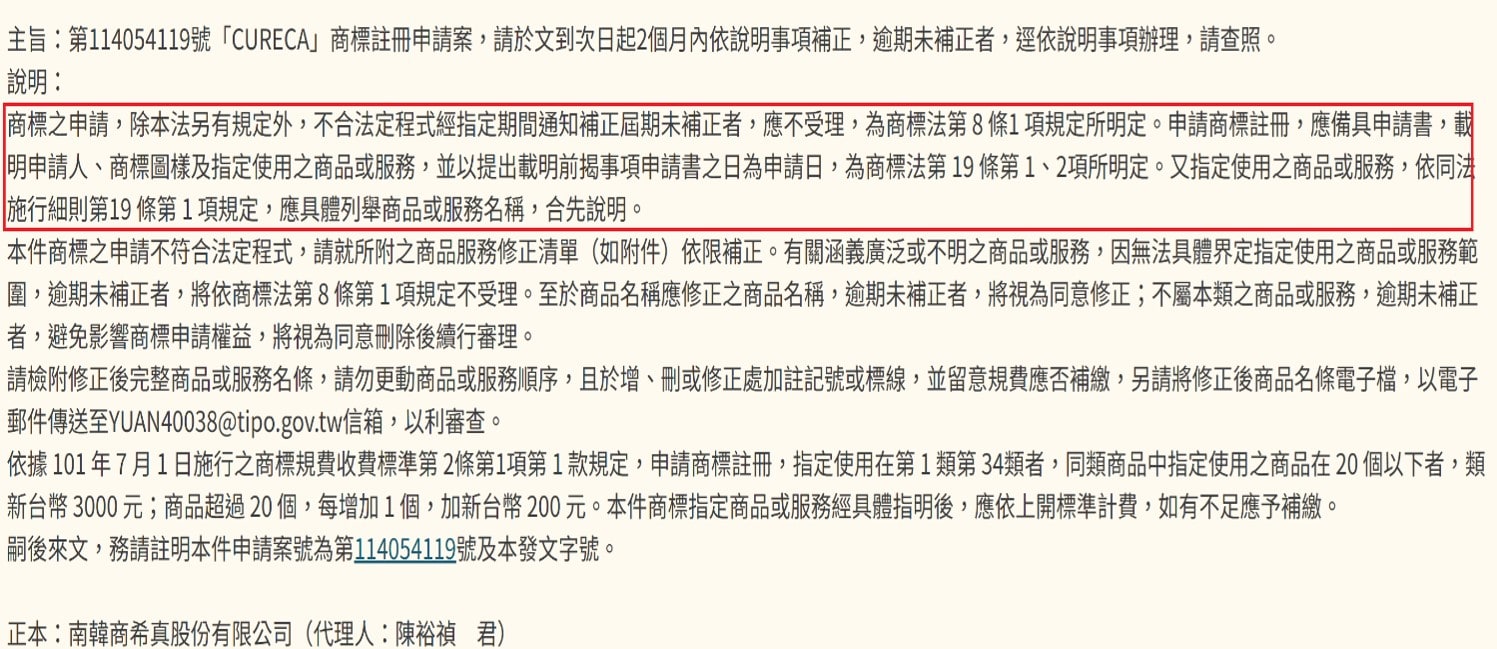 申請日認定問題的補正實際案例：
