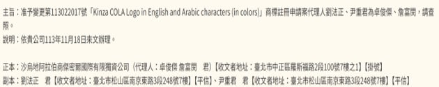 變更代理人實際案例：