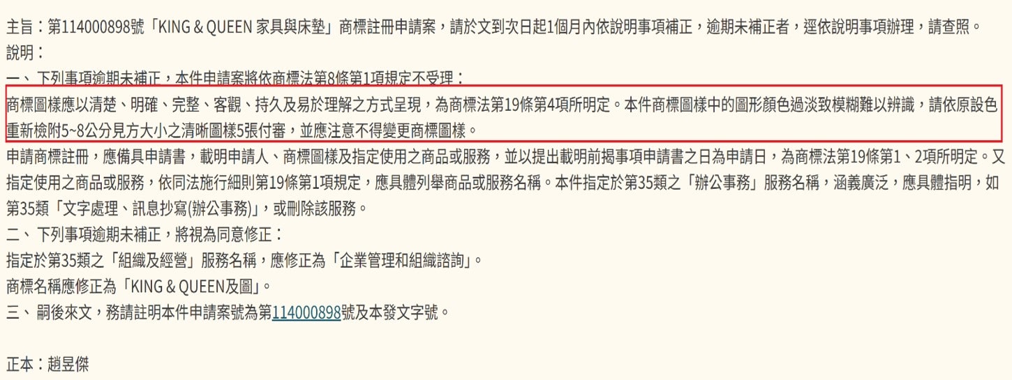 商標圖樣補正實際案例：