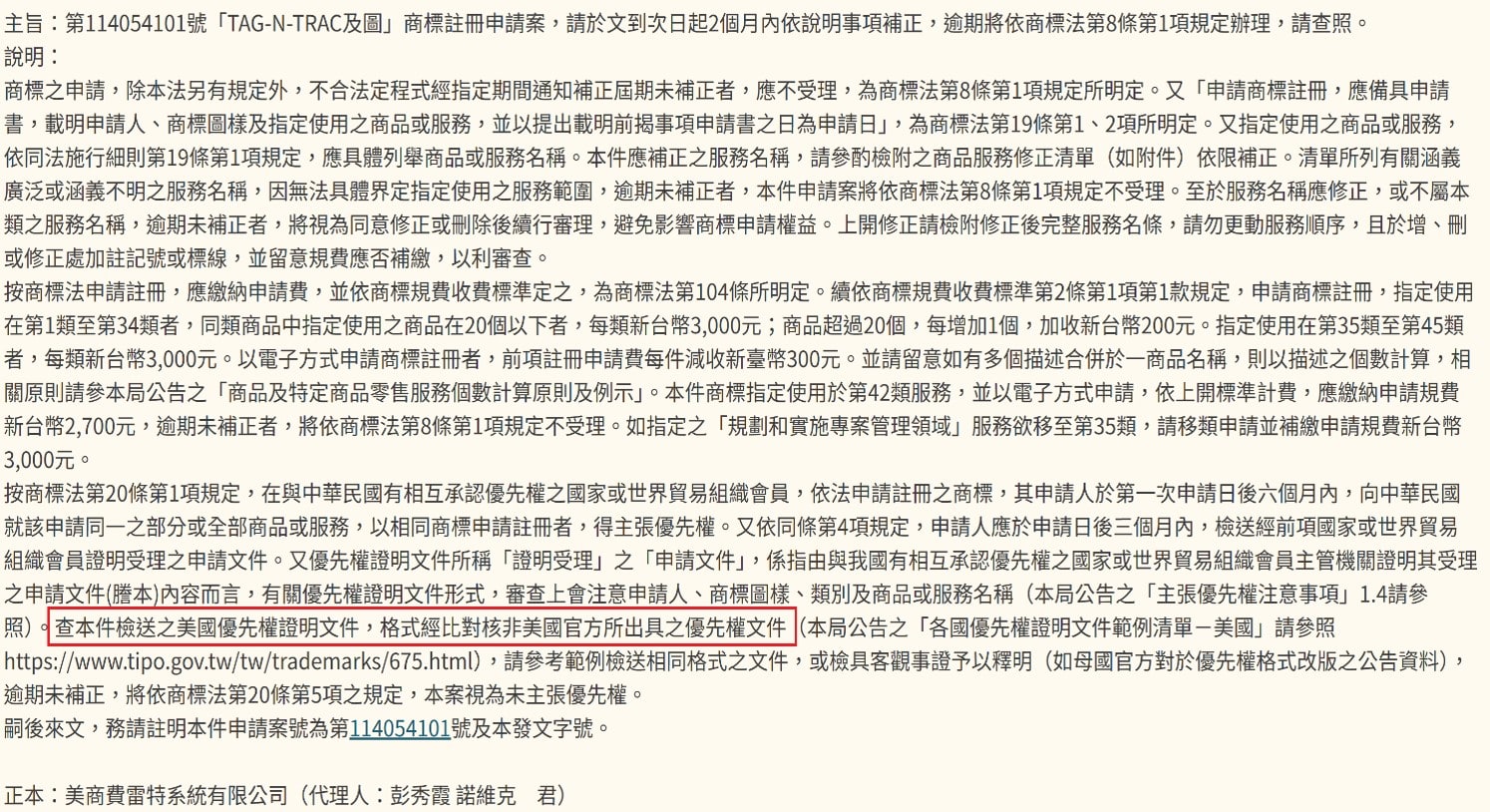 優先權補正